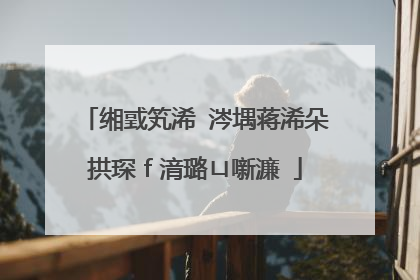 缃戜笂浠�涔堣蒋浠朵拱琛f湇璐ㄩ噺濂�