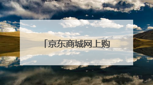 京东商城网上购物女装毛呢外衣