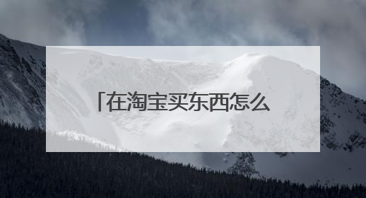 在淘宝买东西怎么选择快递公司,能任意选一家吗?