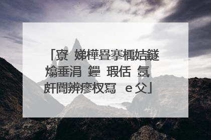 寮�娣樺疂搴楀姞鐩熻垂涓�鑸�瑕佸�氬皯閽辨瘮杈冩�e父