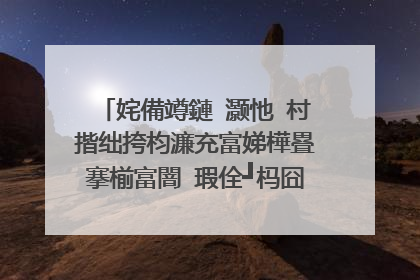 姹備竴鏈�灏忚�村揩绌挎枃濂充富娣樺疂搴椾富闇�瑕佺┛杩囧幓浠f浛涓嶆兂娲绘垨鑰呮剰澶栨�荤殑浜烘椿涓嬪幓
