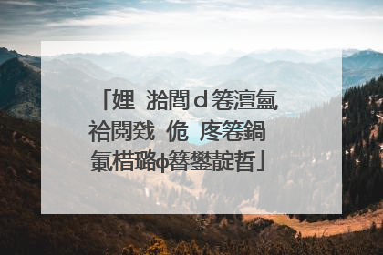 娌℃湁閭d箞澶氳祫閲戣�佹�庝箞鍋氭棤璐ф簮鐢靛晢