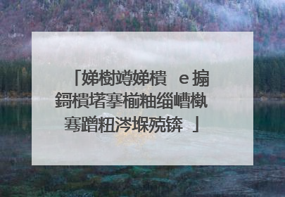 娣樹竴娣樻�e搧鎶樻墸搴椾粙缁嶆槸骞蹭粈涔堢殑锛�