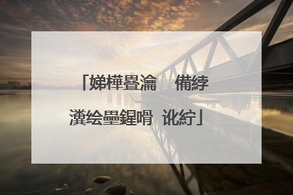 娣樺疂瀹㈠�備綍瀵绘壘鍟嗗�讹紵