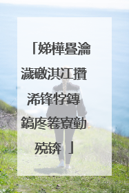 娣樺疂瀹濊礉淇冮攢浠锋牸鏄�鎬庝箞寮勭殑锛�