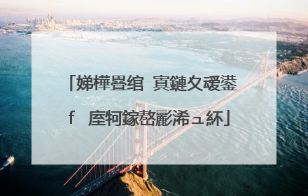 娣樺疂绾㈠寘鏈夊叆鍙ｆ�庢牱鎵嶅彲浠ュ紑