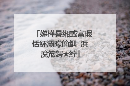 娣樺疂缃戜富瑕佸紑灞曚簡鍝�浜涗笟鍔★紵