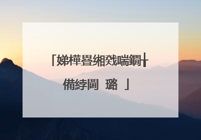 娣樺疂缃戣喘鐗╁�備綍閫�璐�