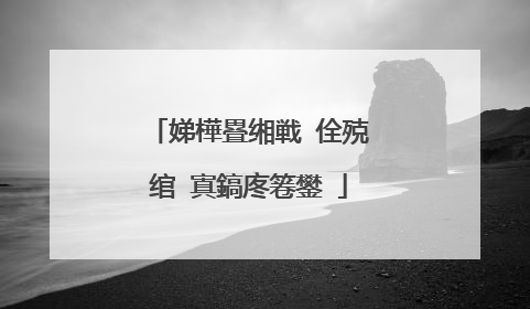 娣樺疂缃戦�佺殑绾㈠寘鎬庝箞鐢�