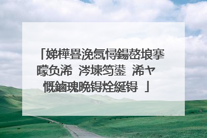 娣樺疂浼氬憳鍚嶅埌搴曚负浠�涔堜笉鍙�浠ヤ慨鏀瑰晩锝烇綖锝�