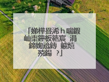 娣樺疂浠h喘鍜屾棗鑸板簵宸�涓�鍗婅兘鏄�鐪熺殑鍚�?