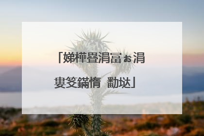 娣樺疂涓冨ぉ涓婁笅鏋惰�勫垯