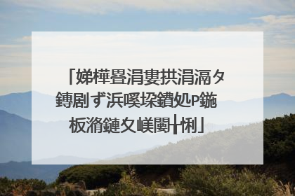 娣樺疂涓婁拱涓滆タ鏄剧ず浜嗘垜鐨処P鍦板潃鏈夊嵄闄╁悧