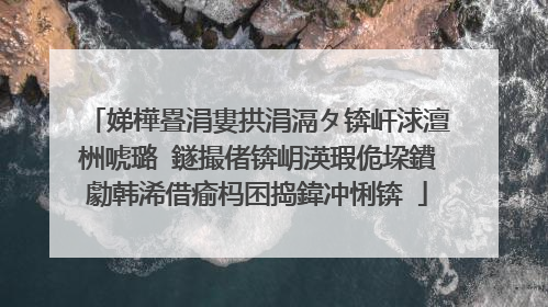 娣樺疂涓婁拱涓滆タ锛屽浗澶栦唬璐�鐩撮偖锛岄渶瑕佹垜鐨勮韩浠借瘉杩囨捣鍏冲悧锛�