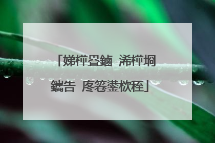 娣樺疂鏀�浠樺埛鑴告�庝箞鍙栨秷