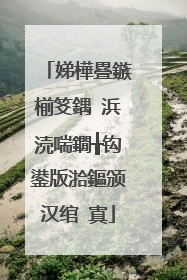 娣樺疂鏃椾笅鍝�浜涜喘鐗╁钩鍙版湁鏂颁汉绾㈠寘