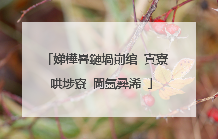 娣樺疂鏈堝崱绾㈠寘寮哄埗寮�閫氬彛浠�