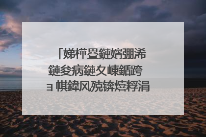 娣樺疂鏈嬪弸浠�鏈夋病鏈夊崠鍎跨�ョ帺鍏风殑锛熺粰涓�搴楅摵鎴戝弬鑰冧竴涓嬶紝3宀佸瞾宸﹀彸鐨勫皬瀛╃帺