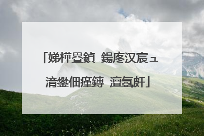娣樺疂鍞�鍚庝汉宸ュ�㈡湇鐢佃瘽鏄�澶氬皯