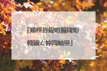 娣樺疂鍟嗗搧閾炬帴鍦ㄥ摢閲屾壘
