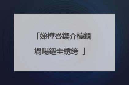 娣樺疂鍥介檯鐗堝畼鏂圭綉绔�