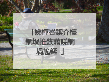 娣樺疂鍥介檯鐗堝拰鍥藉唴鐗堝尯鍒�