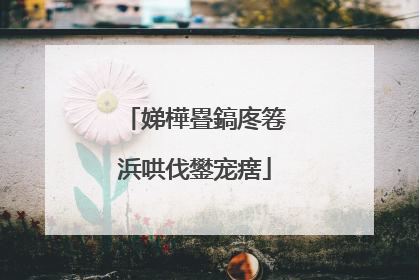 娣樺疂鎬庝箞浜哄伐鐢宠瘔