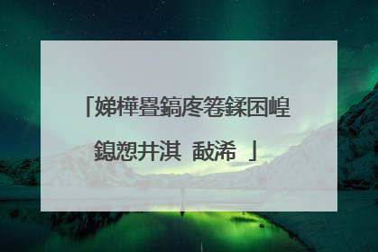 娣樺疂鎬庝箞鍒囨崲鎴愬井淇℃敮浠�