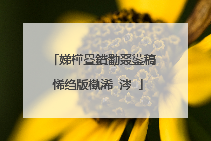 娣樺疂鐨勫叕鍙稿悕绉版槸浠�涔�