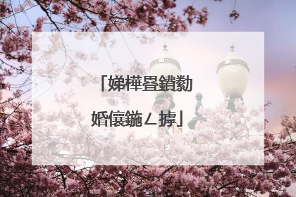 娣樺疂鐨勬�婚儴鍦ㄥ摢