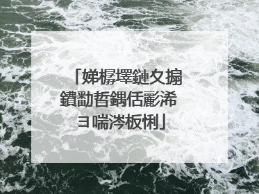 娣樼墿鏈夊搧鐨勫晢鍝佸彲浠ヨ喘涔板悧