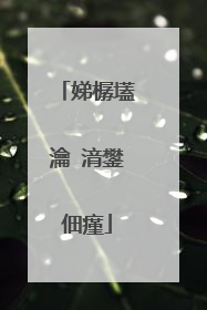娣樼壒瀹㈡湇鐢佃瘽