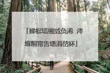 娣樼壒缃戜负浠�涔堢粡甯告墦涓嶅紑
