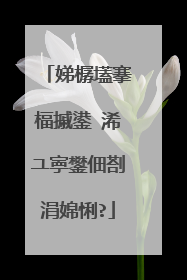 娣樼壒搴楅摵鍙�浠ユ寕鐢佃剳涓婂悧?