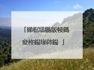娣樼壒鍦版帹鎷夋柊鍚堟硶鍚�
