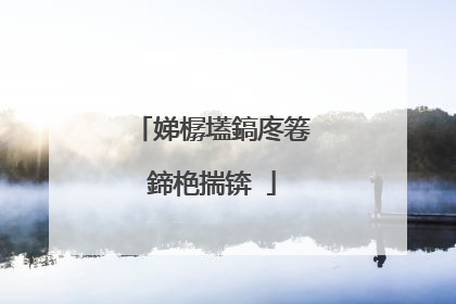 娣樼壒鎬庝箞鍗栬揣锛�