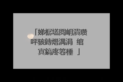 娣樼壒閲岄潰瓒呯骇鏄熸湡涓�绾㈠寘鎬庝箞棰�