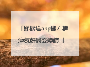 娣樼壒app鎺ㄥ箍澶氬皯閽变竴鍗�