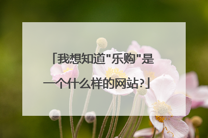 我想知道