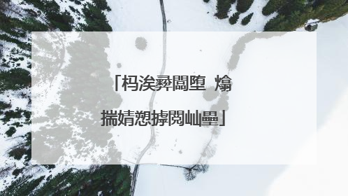 杩涘彛闆堕�熻揣婧愬摢閲屾壘