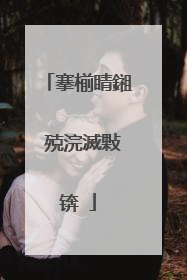 搴椾睛鎺㈢殑浣滅敤锛�