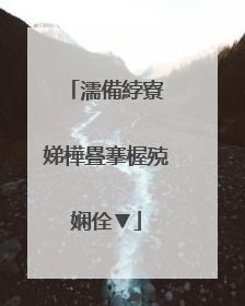 濡備綍寮�娣樺疂搴楃殑娴佺▼