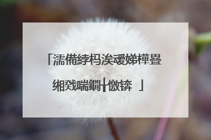 濡備綍杩涘叆娣樺疂缃戣喘鐗╁憿锛�