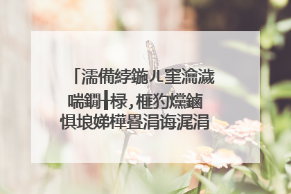 濡備綍鍦ㄦ窐瀹濊喘鐗╂椂,榧犳爣鏀惧埌娣樺疂涓诲浘涓婁細鍑鸿嚜鍔ㄥ嚭鐜扮幇鐩镐技瀹濊礉锛屾�庢牱鎿嶄綔