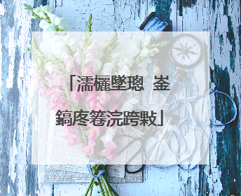 濡欐墜璁㈠崟鎬庝箞浣跨敤