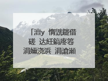 澶у�惰皝鑳借�磋�达紝鎬庝箞涓嬭浇浜�涓滄瀬閫熺増锛�