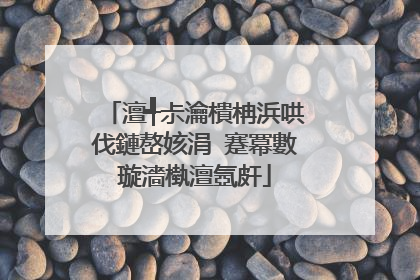 澶╃尗瀹樻柟浜哄伐鏈嶅姟涓�蹇冪數璇濇槸澶氬皯