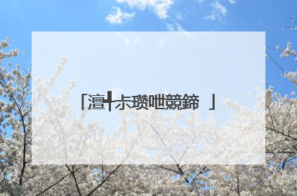 澶╃尗瓒呭競鍗�