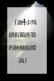 澶╃尗绮剧伒鎬庝箞杩炴帴鎵嬫満
