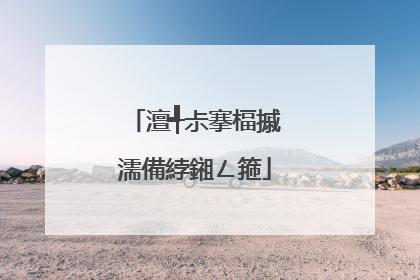 澶╃尗搴楅摵濡備綍鎺ㄥ箍